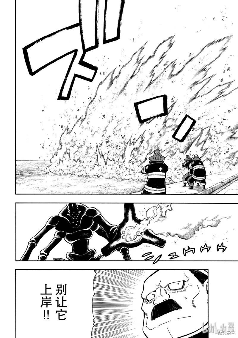 《炎炎之消防队》第223话 第16页