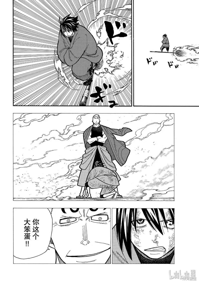 《炎炎之消防队》第223话 第18页