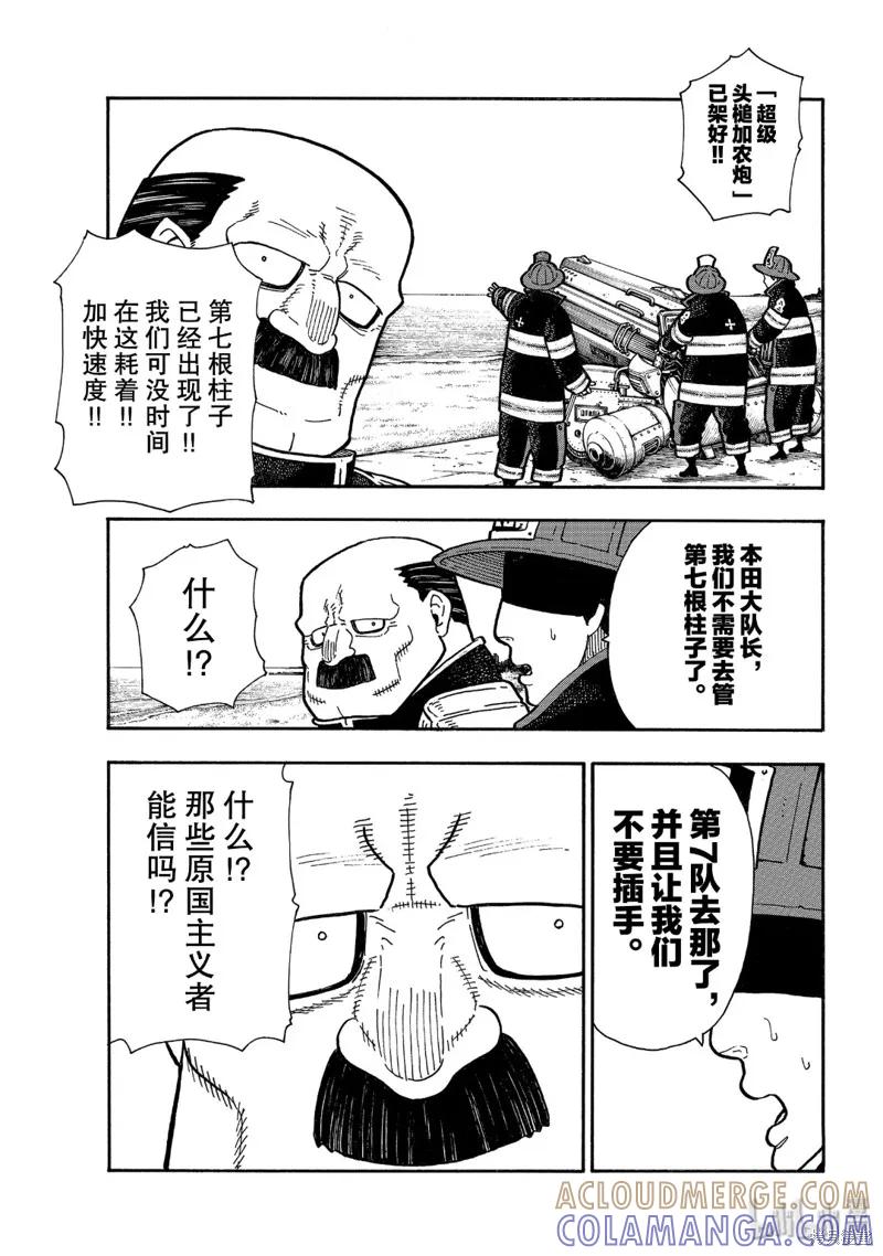 《炎炎之消防队》第223话 第15页