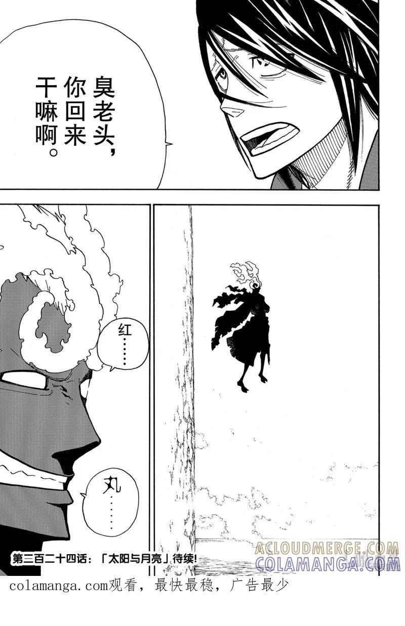 《炎炎之消防队》第223话 第19页