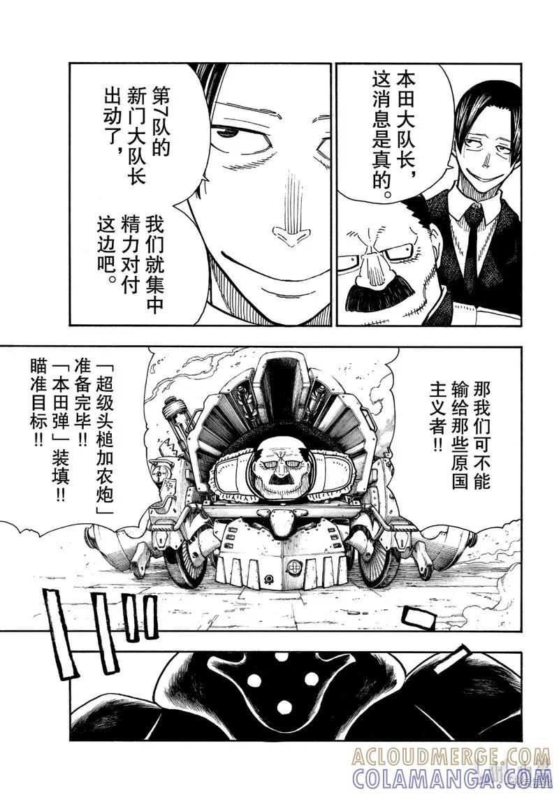 《炎炎之消防队》第223话 第17页