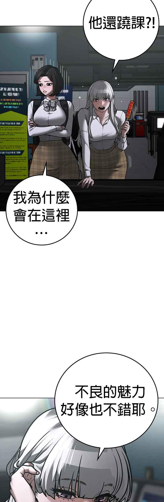 《现实闯关》第124话 第12页