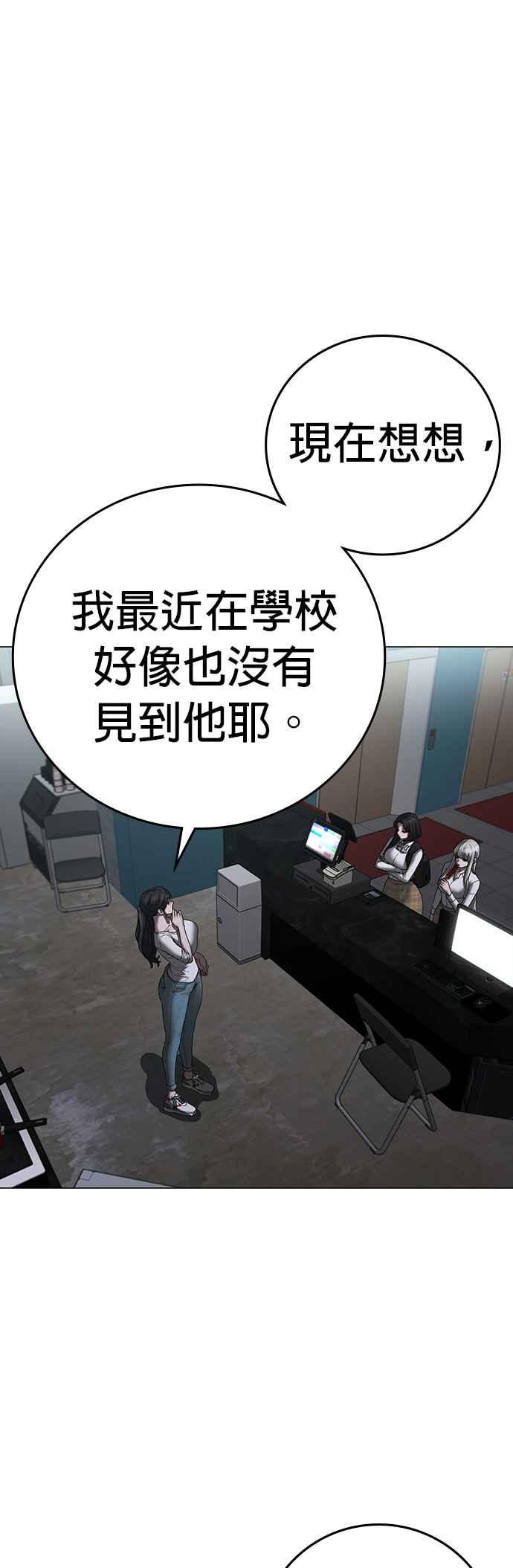 《现实闯关》第124话 第11页