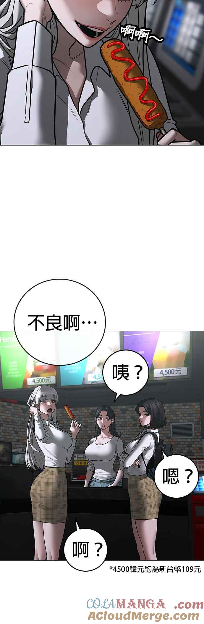 《现实闯关》第124话 第13页