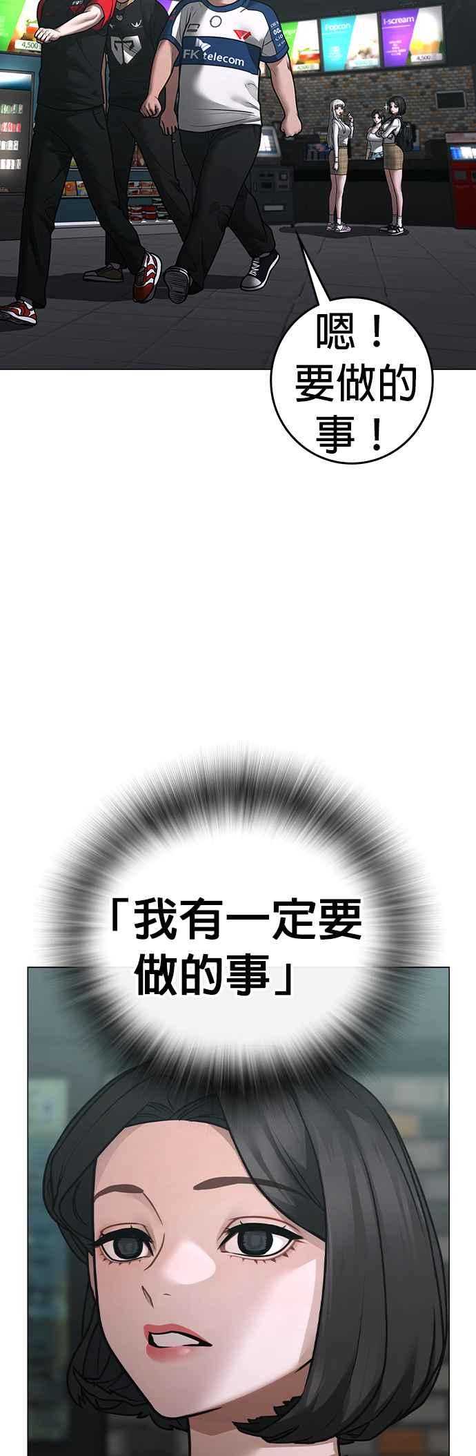 《现实闯关》第124话 第18页