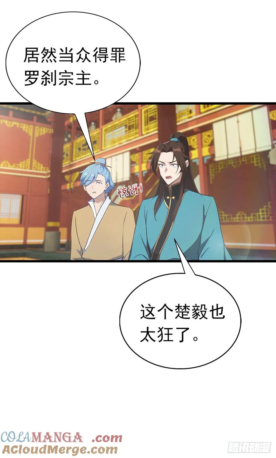 修仙归来在校园 第二季 - 第175话 楚毅开启万人迷属性 - 第46张图