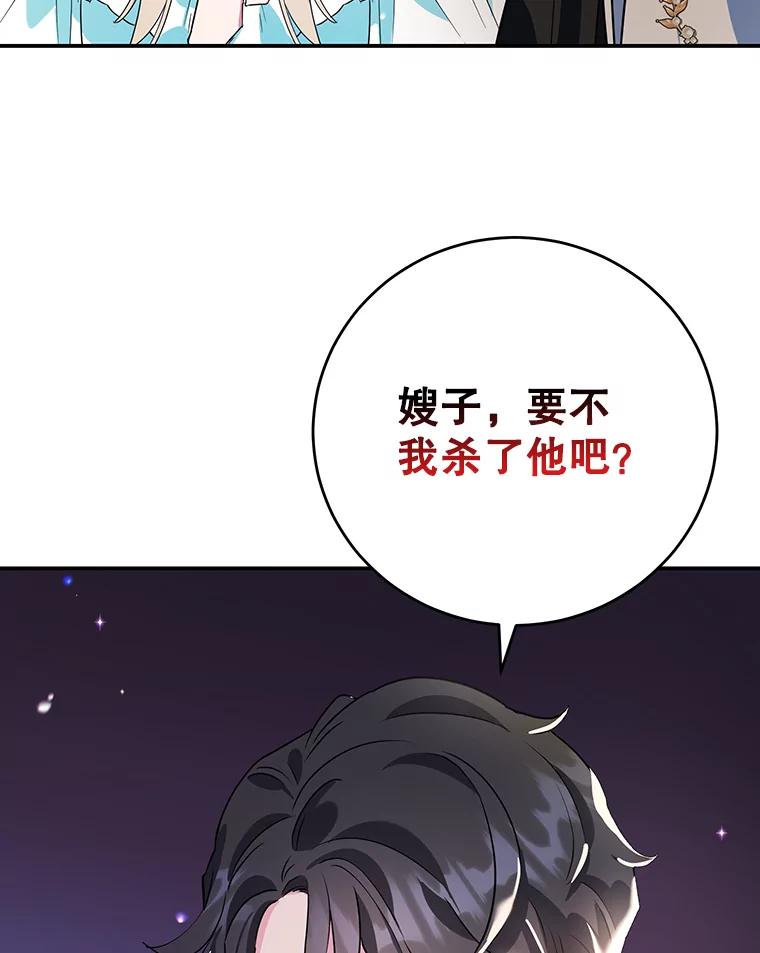 离婚后恶女专注烤蛋糕 - 13.难缠的顾客 - 第87张图