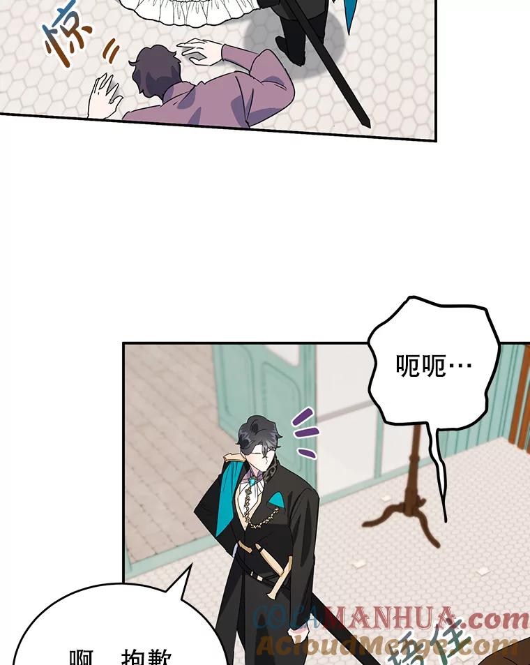 离婚后恶女专注烤蛋糕 - 13.难缠的顾客 - 第82张图