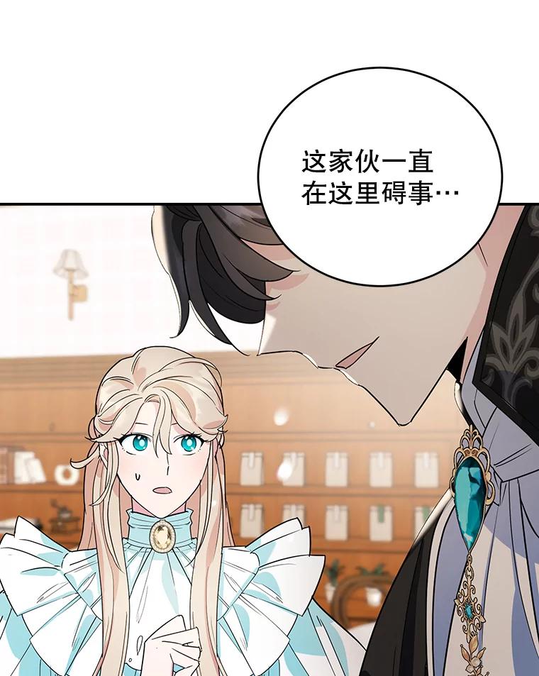 离婚后恶女专注烤蛋糕 - 13.难缠的顾客 - 第86张图