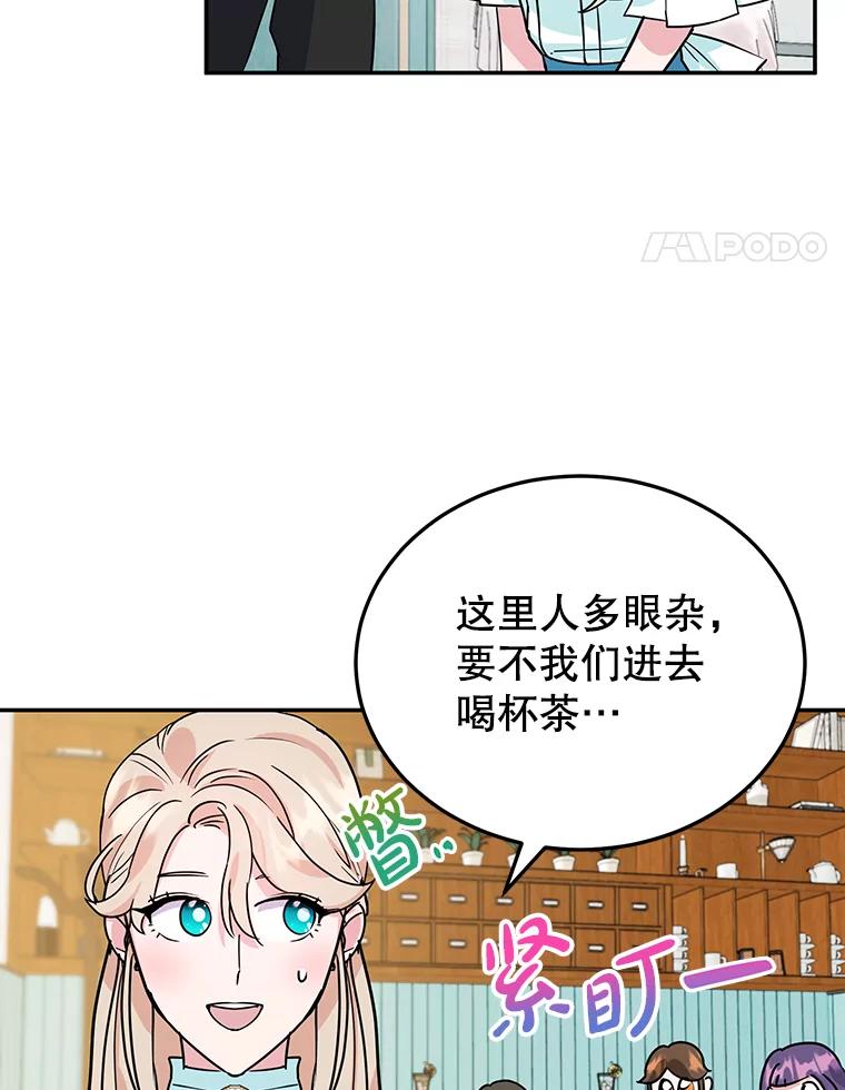 离婚后恶女专注烤蛋糕 - 14.大公殿下 - 第14张图