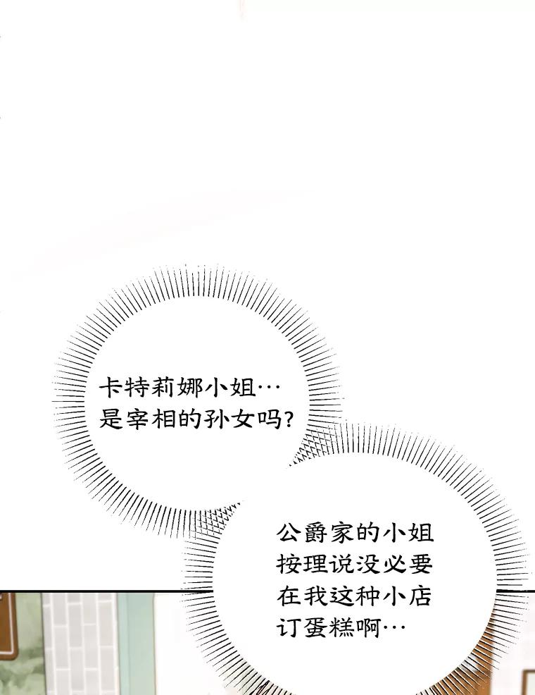 离婚后恶女专注烤蛋糕 - 14.大公殿下 - 第26张图