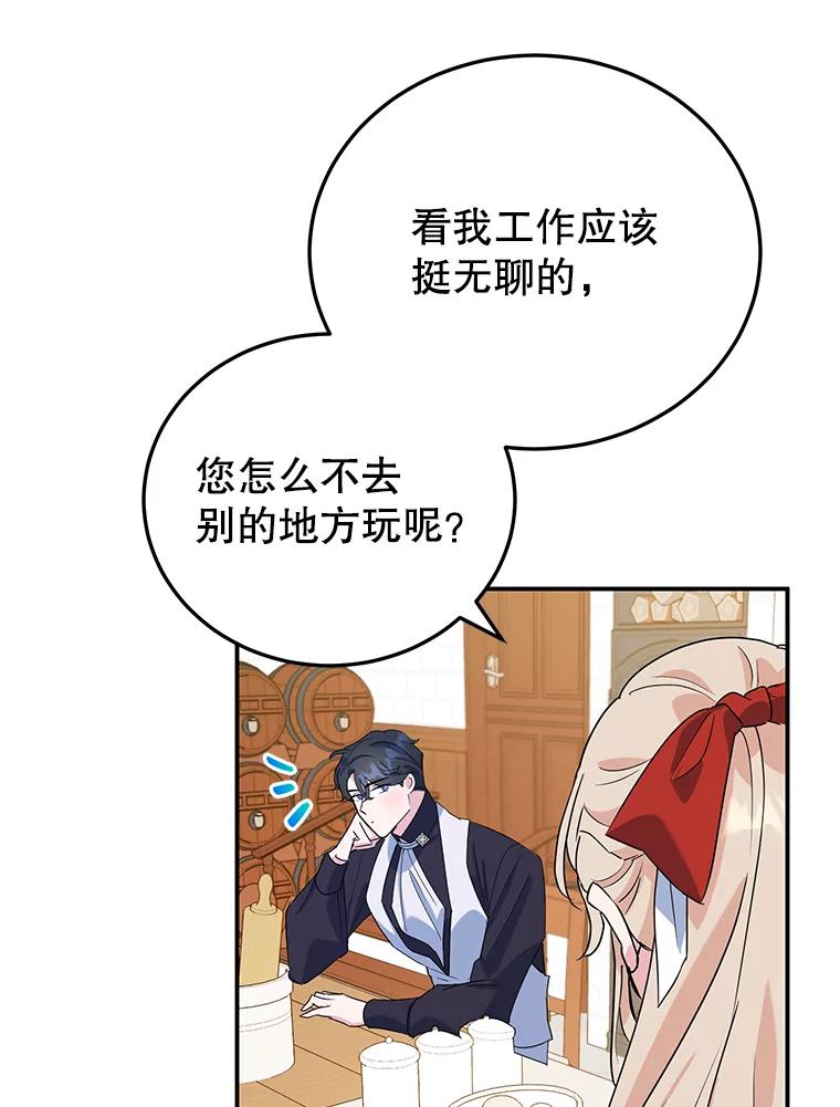 离婚后恶女专注烤蛋糕 - 14.大公殿下 - 第78张图