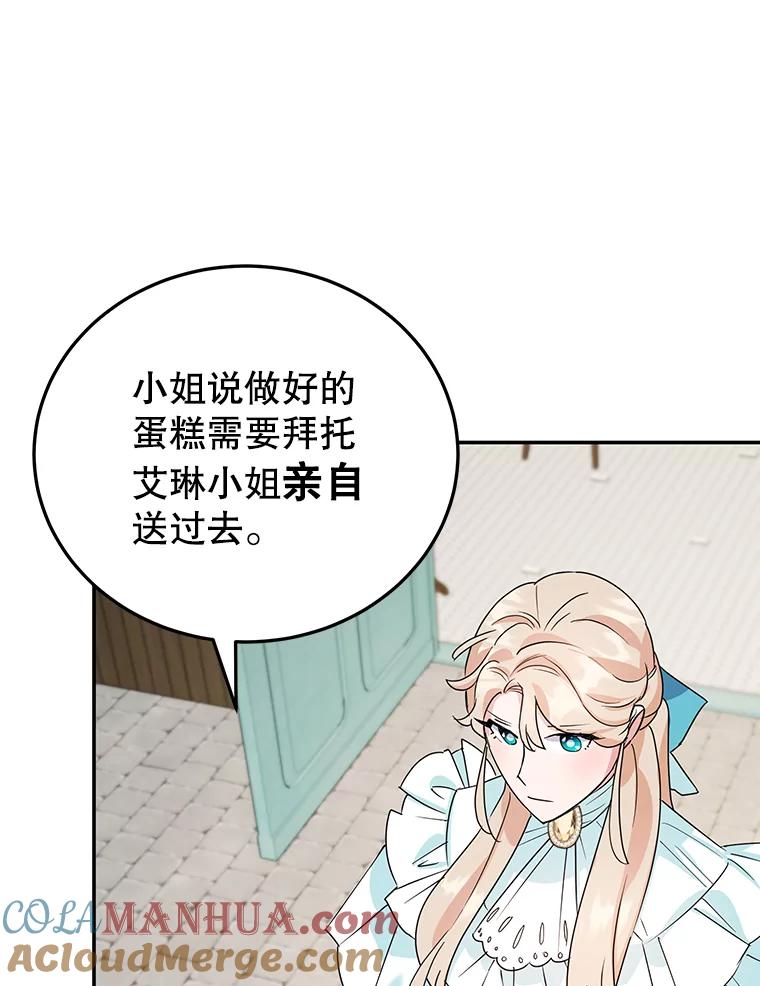 离婚后恶女专注烤蛋糕 - 14.大公殿下 - 第28张图