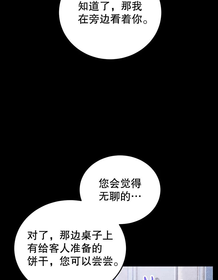 离婚后恶女专注烤蛋糕 - 14.大公殿下 - 第63张图