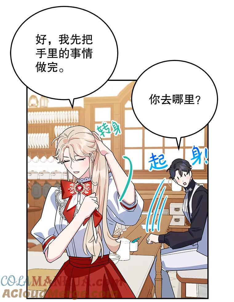 离婚后恶女专注烤蛋糕 - 14.大公殿下 - 第85张图