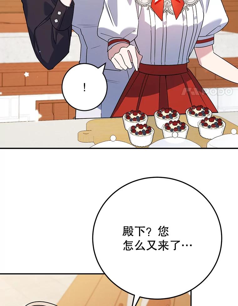 离婚后恶女专注烤蛋糕 - 14.大公殿下 - 第41张图