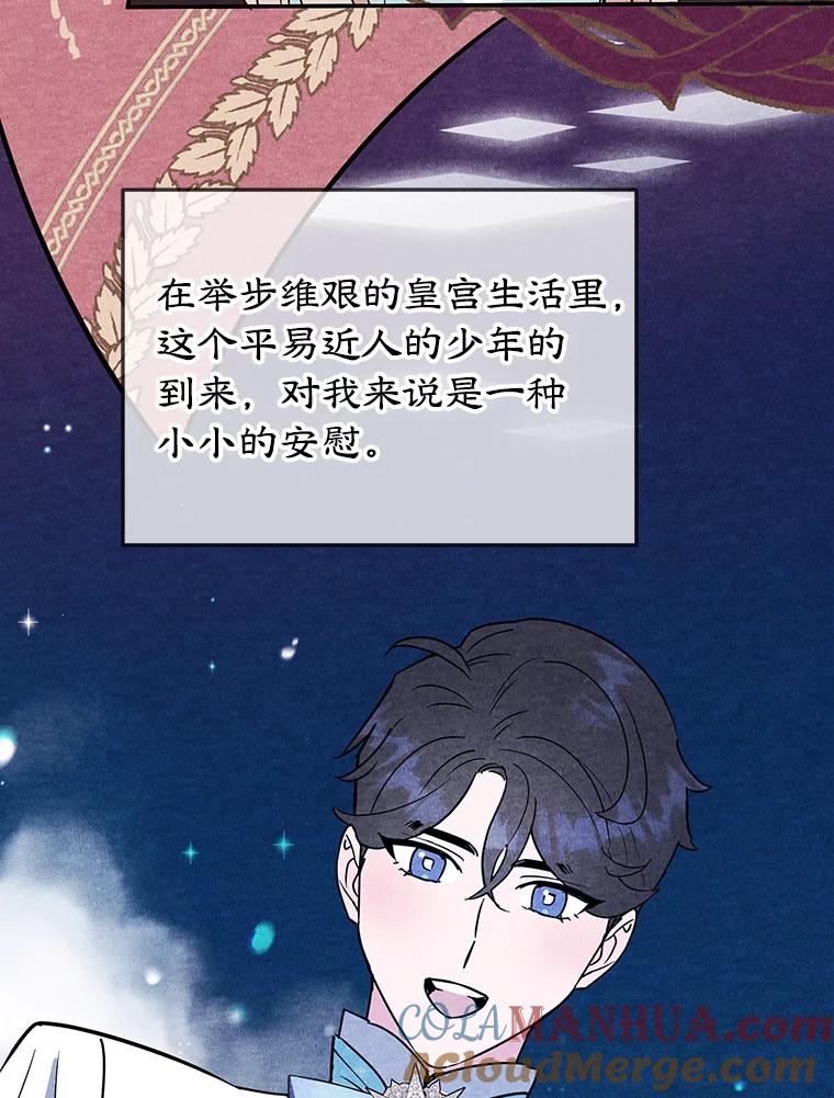 离婚后恶女专注烤蛋糕 - 14.大公殿下 - 第73张图