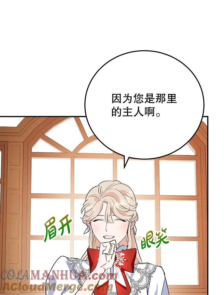 离婚后恶女专注烤蛋糕 - 14.大公殿下 - 第82张图