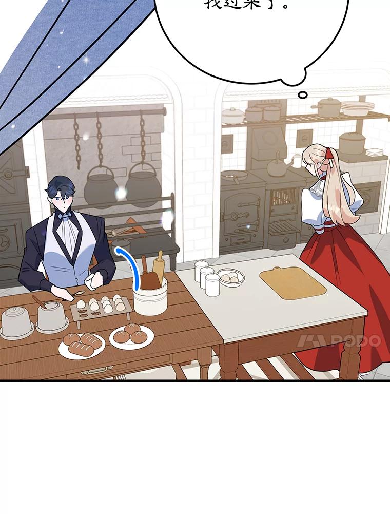 离婚后恶女专注烤蛋糕 - 14.大公殿下 - 第77张图