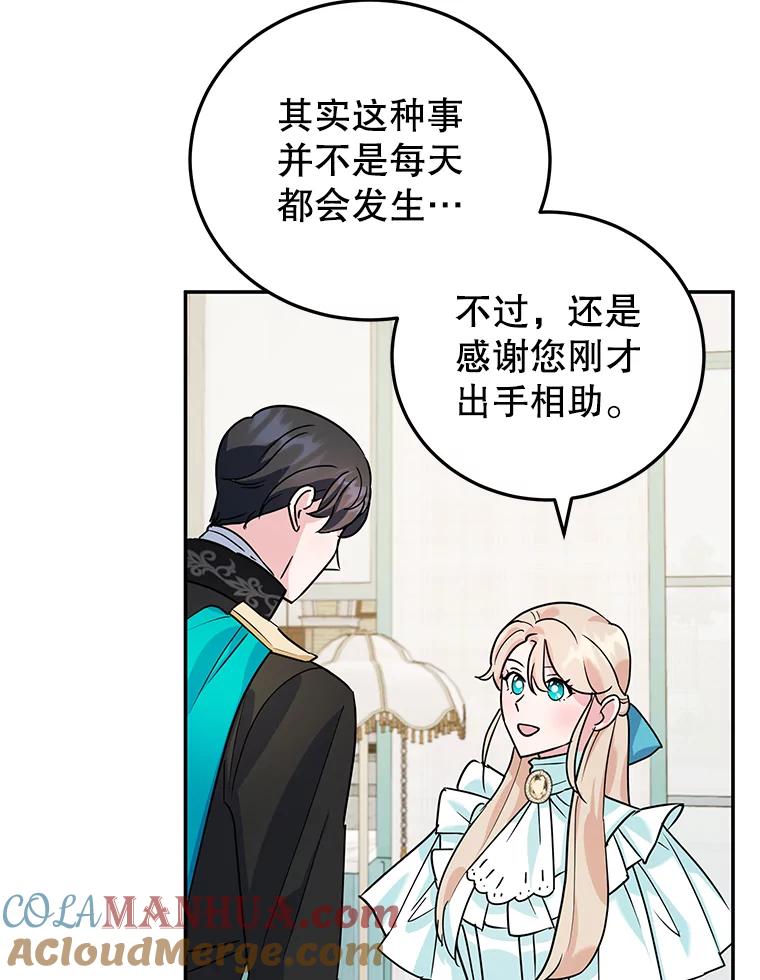 离婚后恶女专注烤蛋糕 - 14.大公殿下 - 第13张图