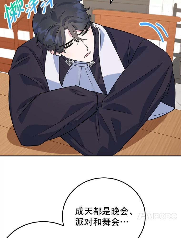 离婚后恶女专注烤蛋糕 - 14.大公殿下 - 第80张图