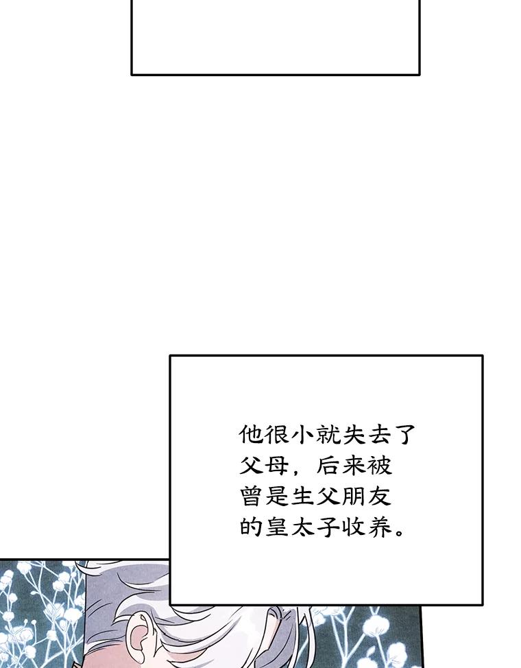 离婚后恶女专注烤蛋糕 - 14.大公殿下 - 第48张图