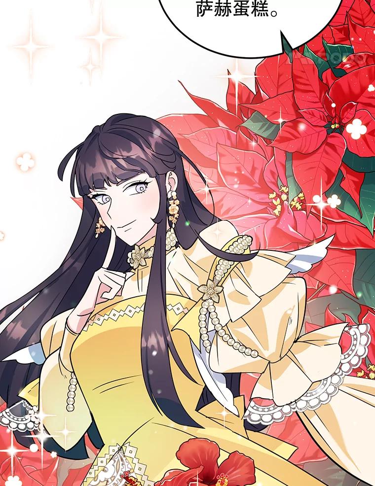 离婚后恶女专注烤蛋糕 - 14.大公殿下 - 第24张图