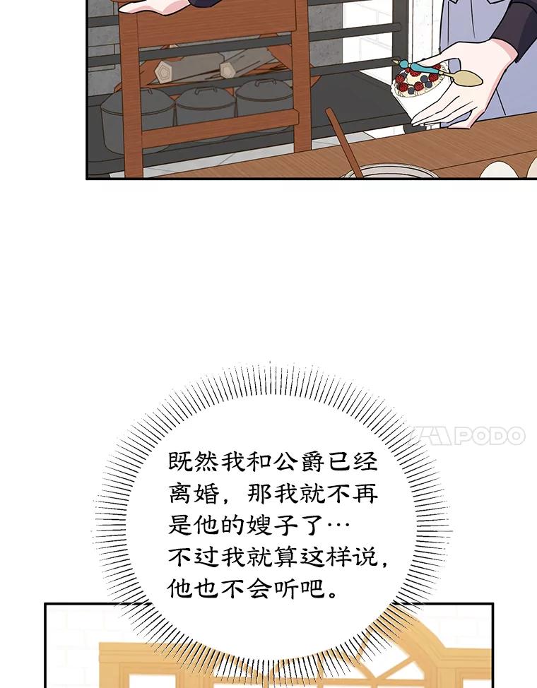 离婚后恶女专注烤蛋糕 - 14.大公殿下 - 第44张图