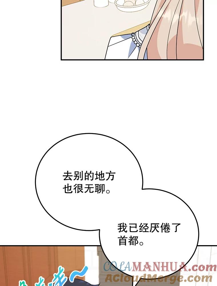 离婚后恶女专注烤蛋糕 - 14.大公殿下 - 第79张图