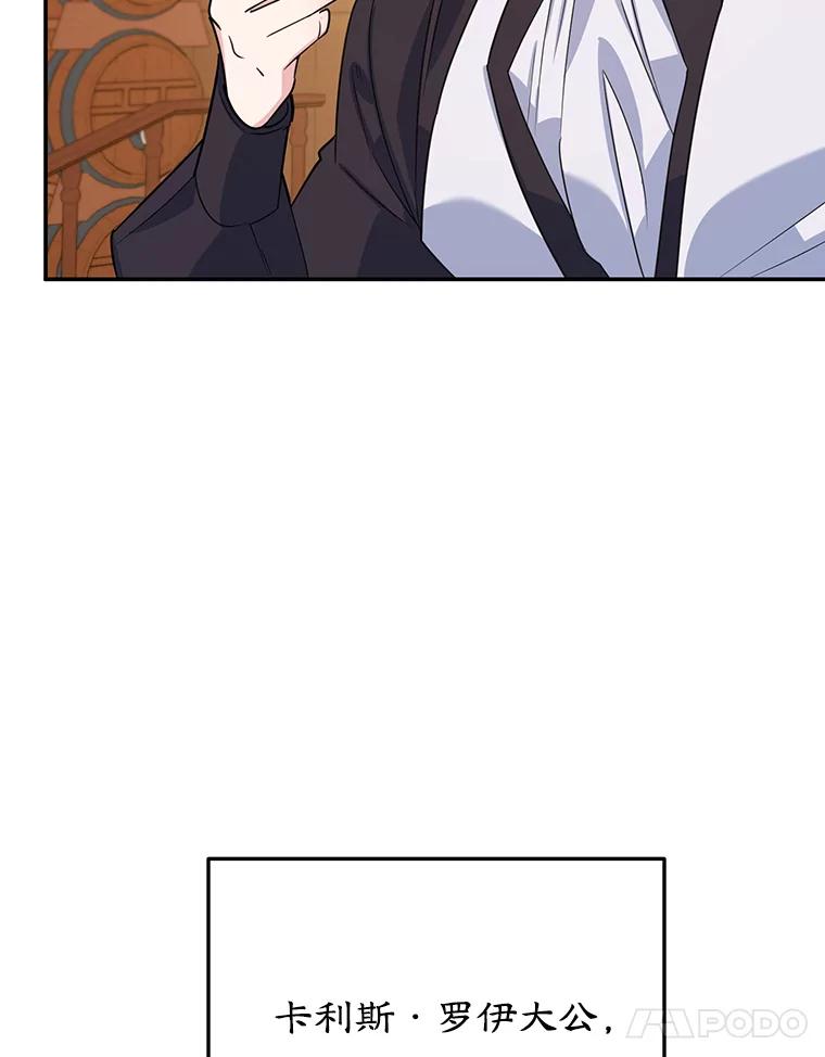 离婚后恶女专注烤蛋糕 - 14.大公殿下 - 第47张图