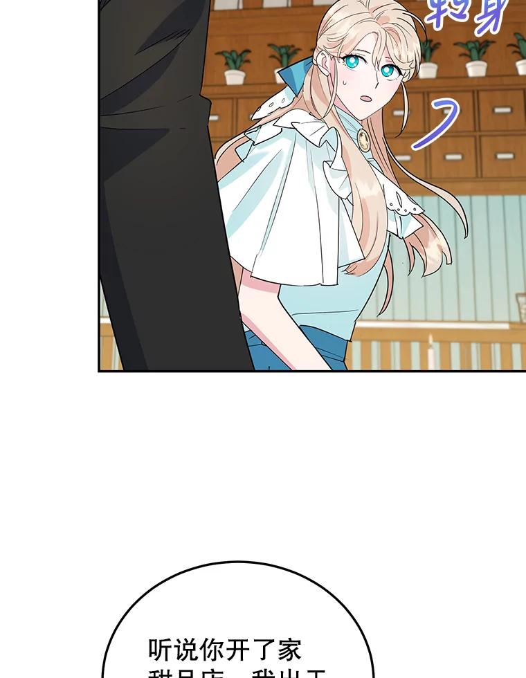 离婚后恶女专注烤蛋糕 - 14.大公殿下 - 第11张图