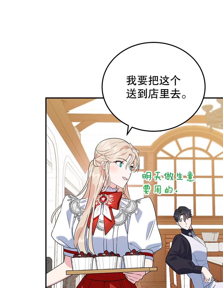 离婚后恶女专注烤蛋糕 - 14.大公殿下 - 第86张图