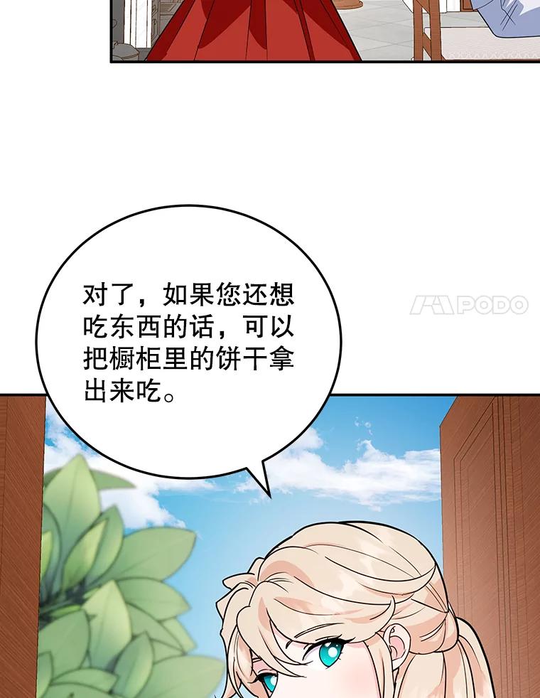 离婚后恶女专注烤蛋糕 - 14.大公殿下 - 第87张图