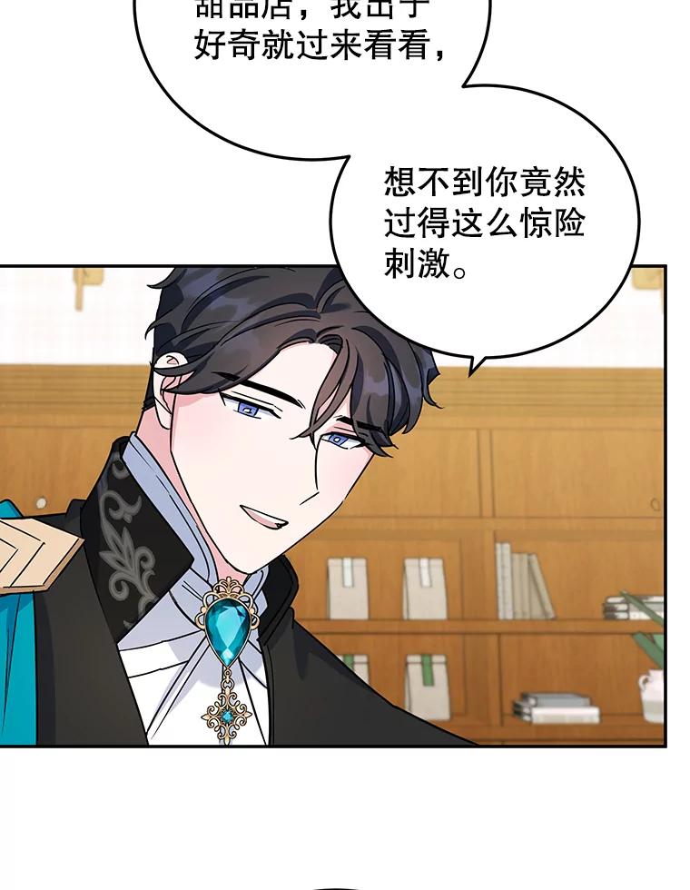 离婚后恶女专注烤蛋糕 - 14.大公殿下 - 第12张图