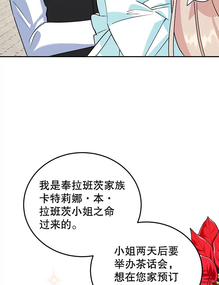 离婚后恶女专注烤蛋糕 - 14.大公殿下 - 第23张图