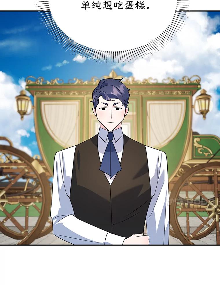 离婚后恶女专注烤蛋糕 - 14.大公殿下 - 第30张图