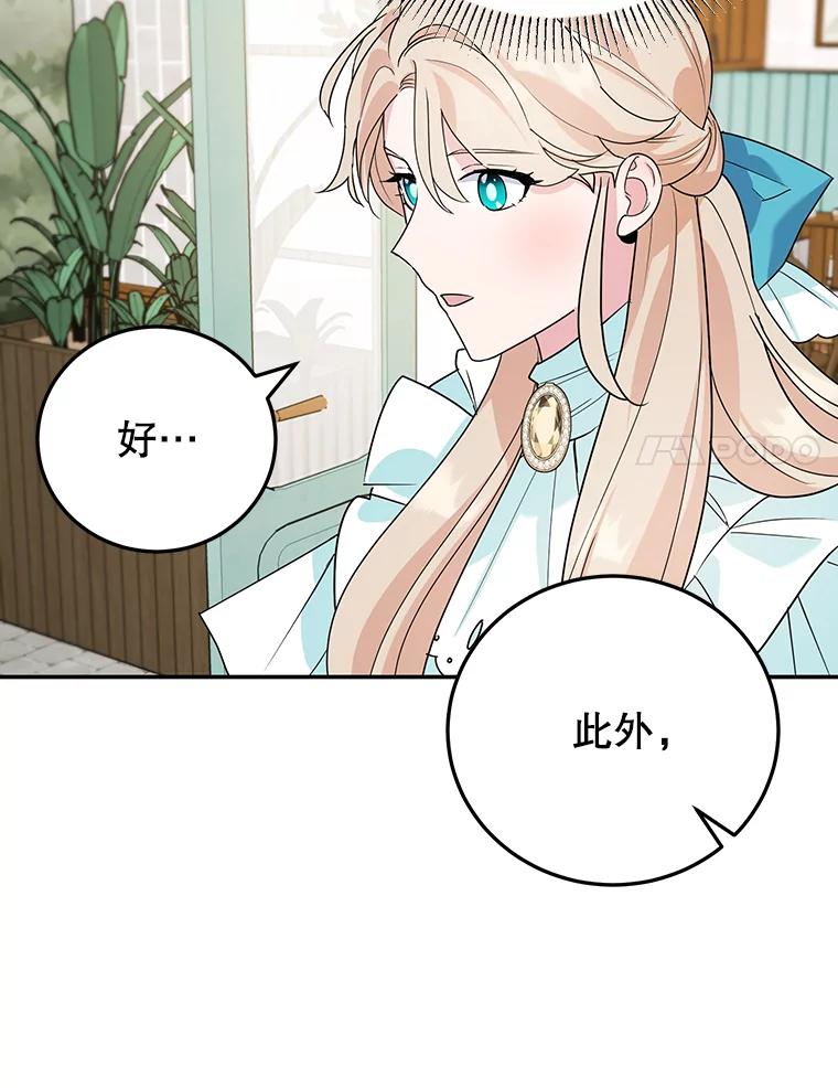 离婚后恶女专注烤蛋糕 - 14.大公殿下 - 第27张图