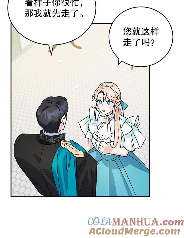 离婚后恶女专注烤蛋糕 - 14.大公殿下 - 第16张图