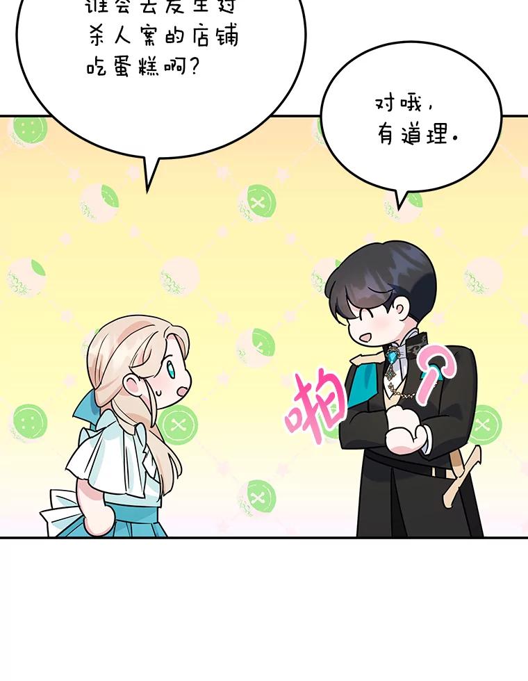 离婚后恶女专注烤蛋糕 - 14.大公殿下 - 第6张图