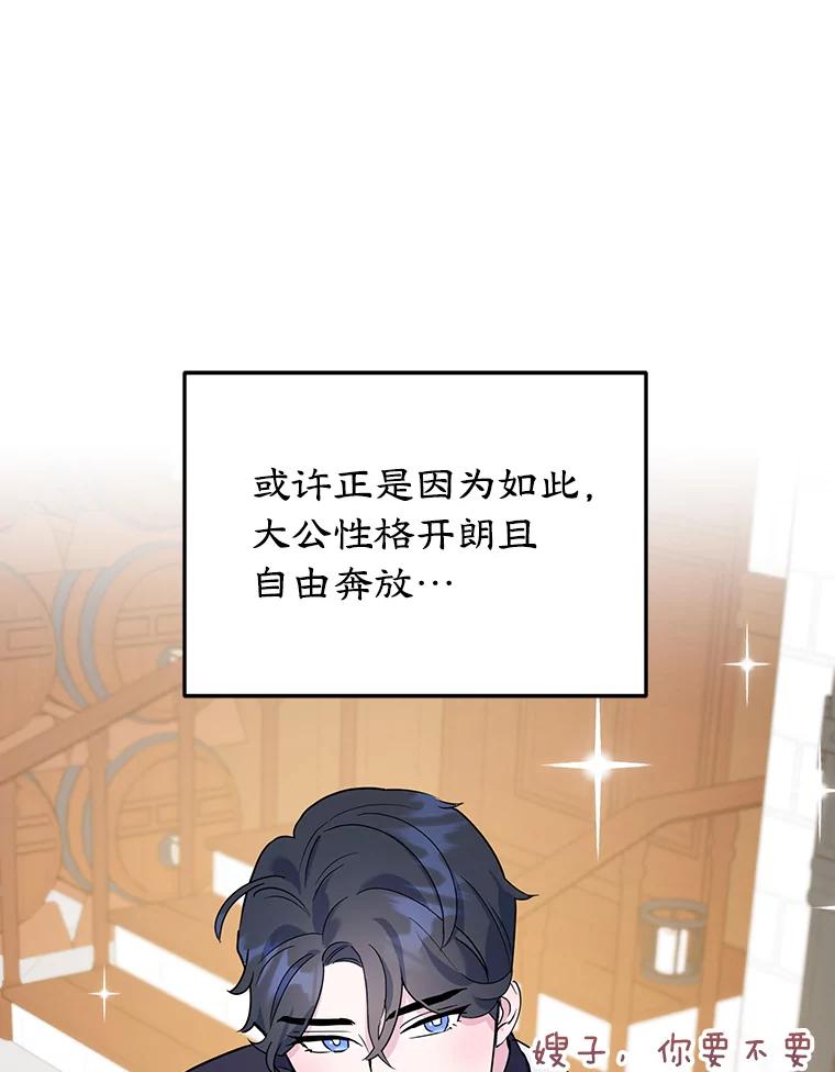 离婚后恶女专注烤蛋糕 - 14.大公殿下 - 第53张图