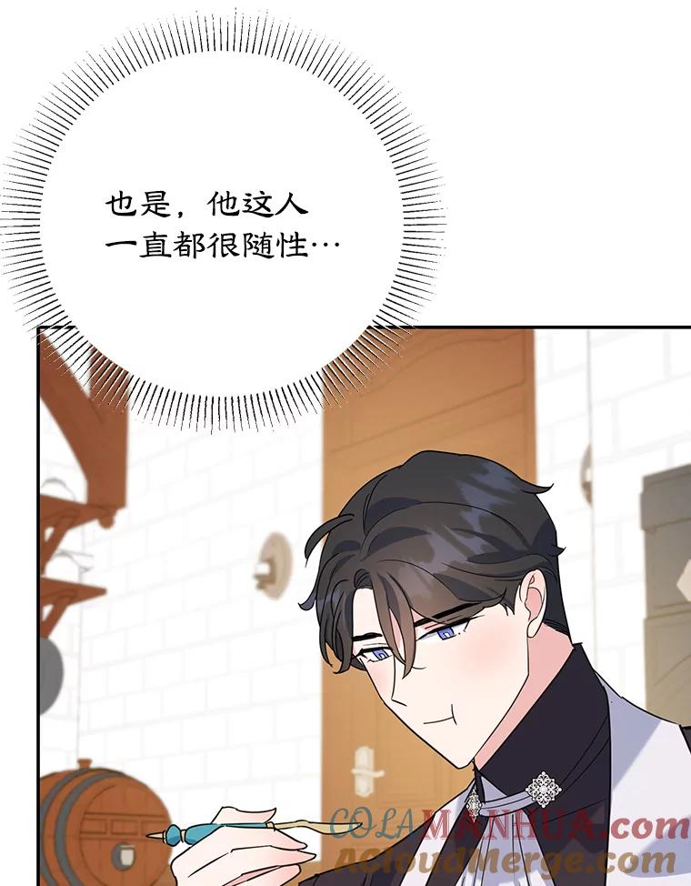 离婚后恶女专注烤蛋糕 - 14.大公殿下 - 第46张图