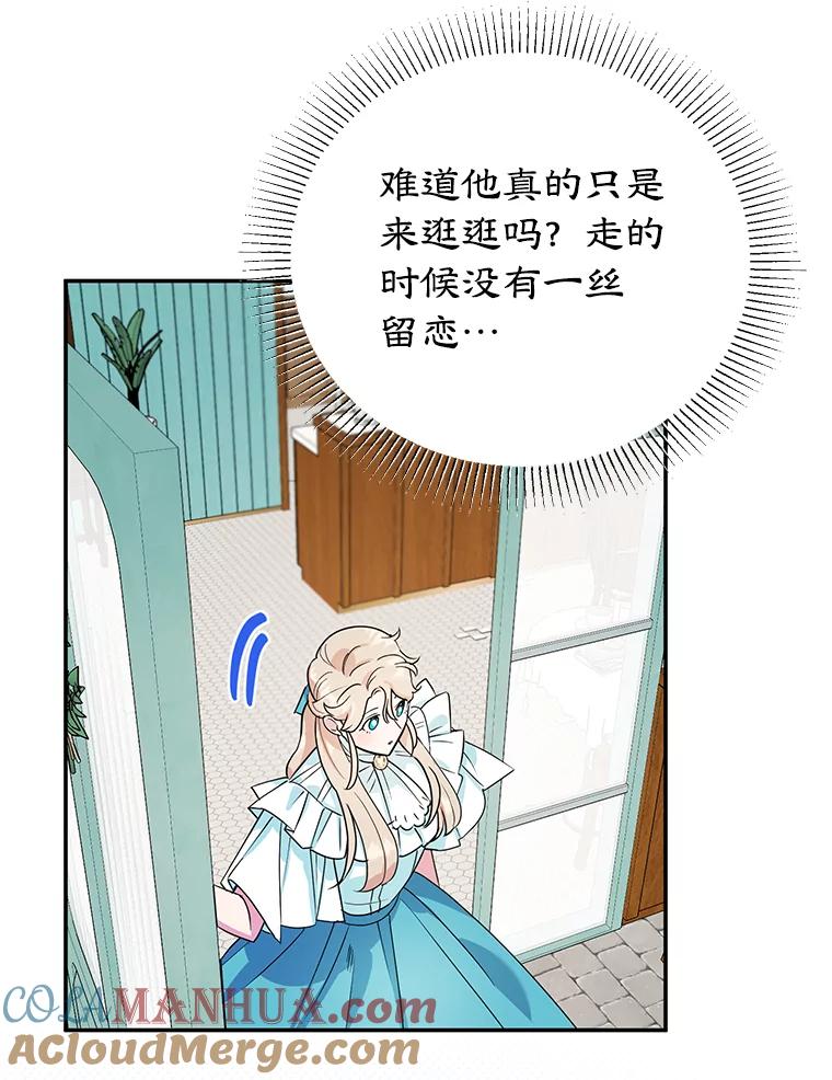 离婚后恶女专注烤蛋糕 - 14.大公殿下 - 第19张图