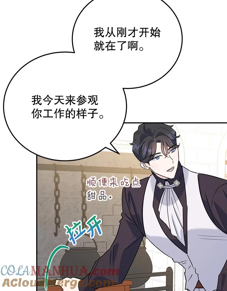 离婚后恶女专注烤蛋糕 - 14.大公殿下 - 第43张图