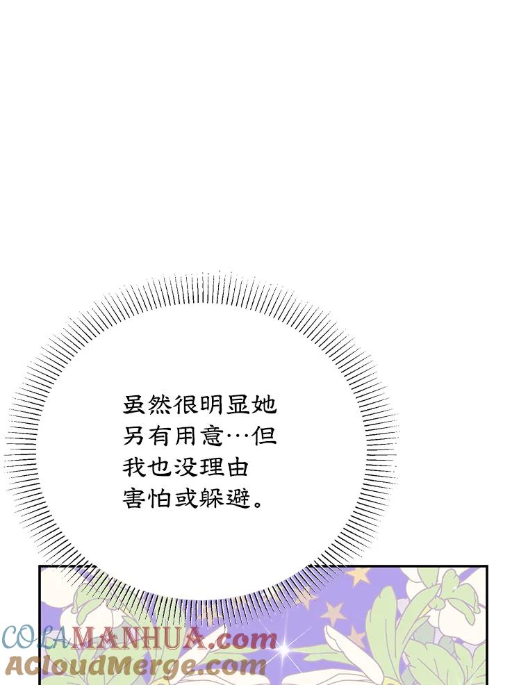 离婚后恶女专注烤蛋糕 - 14.大公殿下 - 第31张图