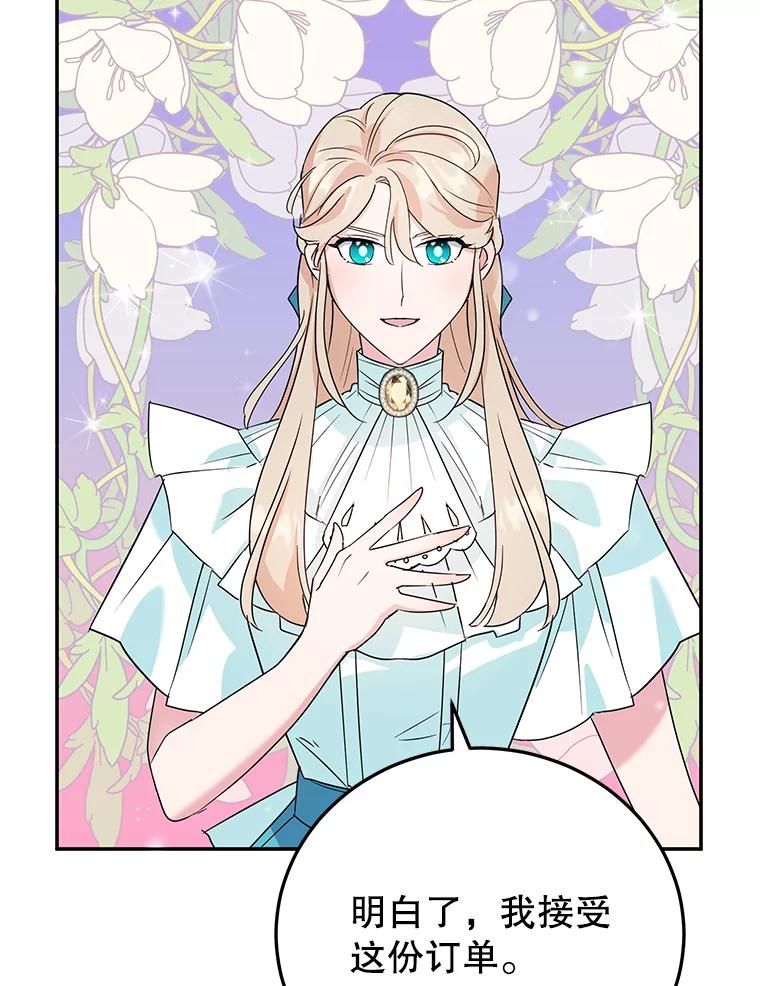 离婚后恶女专注烤蛋糕 - 14.大公殿下 - 第32张图