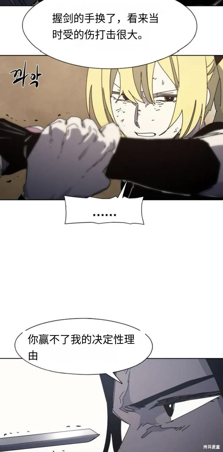 馀火骑士 - 第187话 - 第28张图