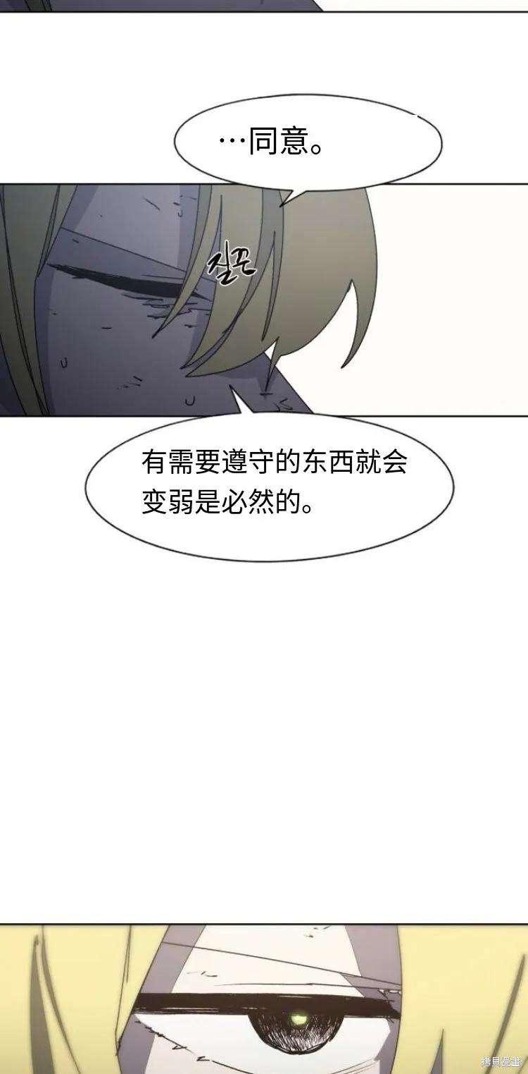 馀火骑士 - 第187话 - 第30张图