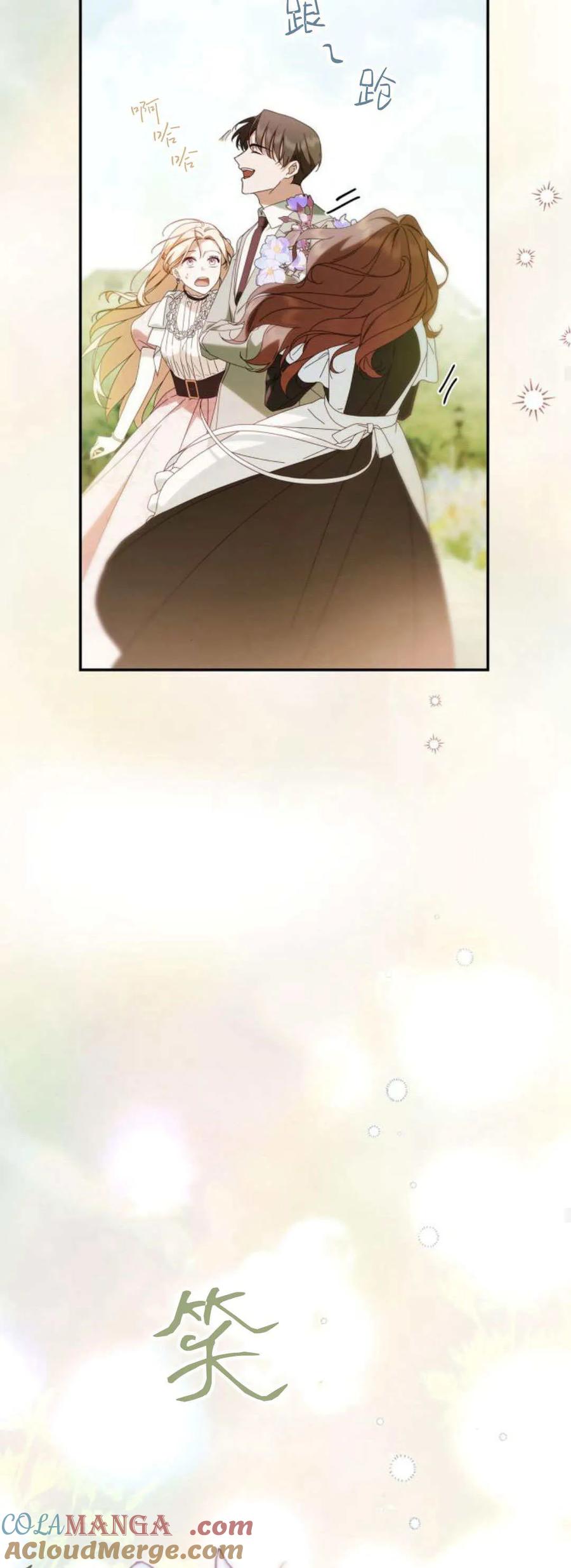 《伯爵家的神秘侍女》第19话 第46页