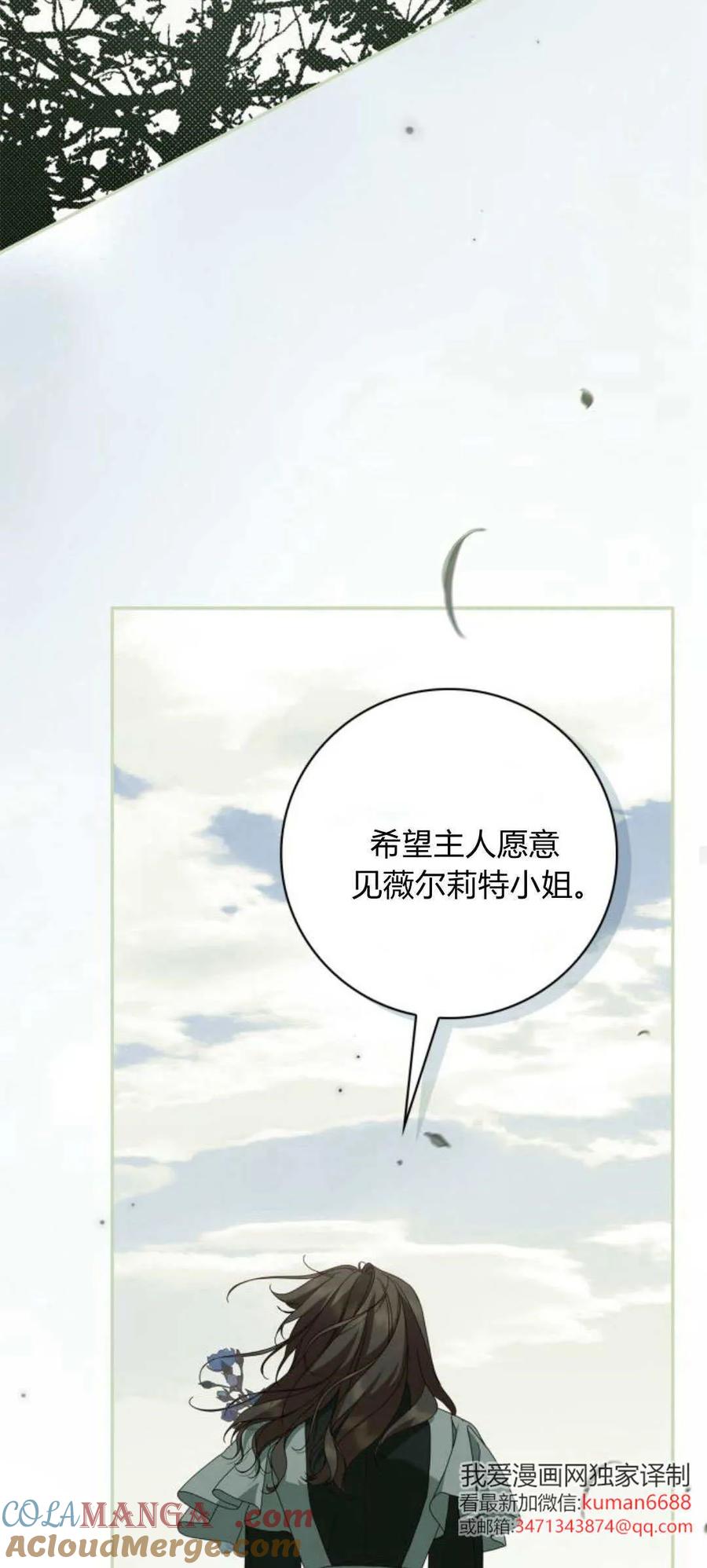《伯爵家的神秘侍女》第19话 第55页