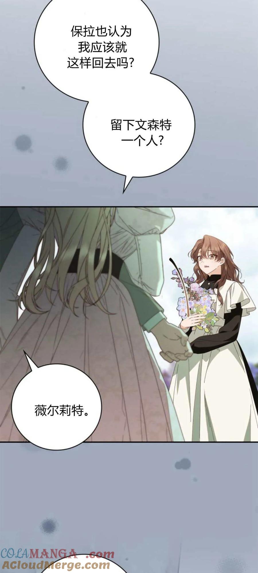《伯爵家的神秘侍女》第19话 第52页